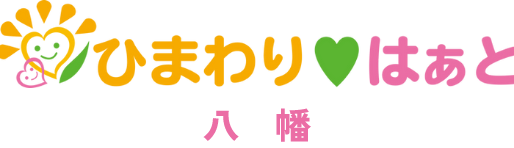 ひまわりはぁと八幡